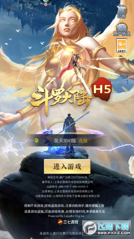 斗罗大陆37手游版