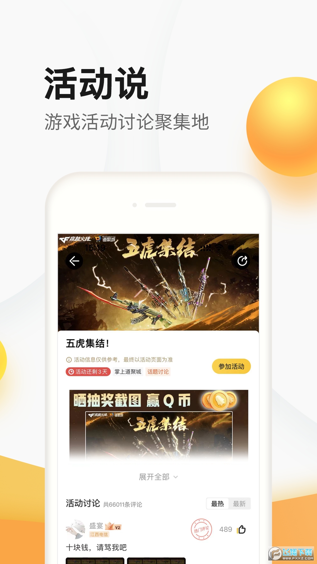穿越火线掌上道聚城app官方正版