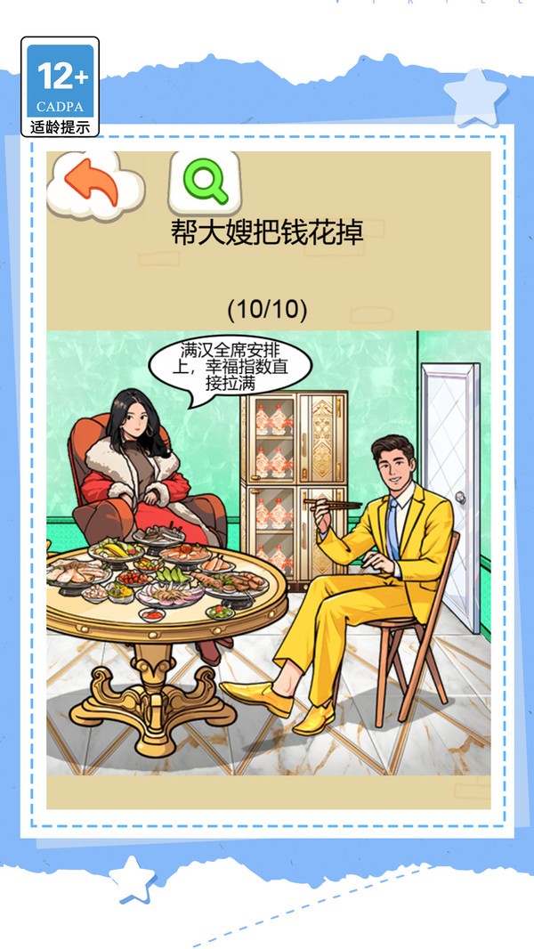 花掉一百亿官方版