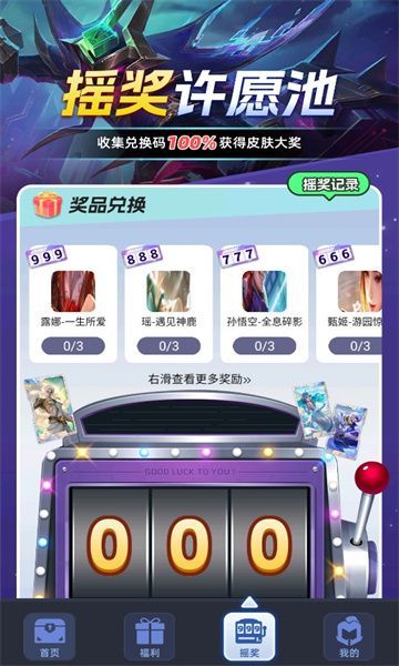 皮肤王国皮肤免费领取