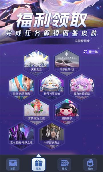 皮肤王国皮肤免费领取