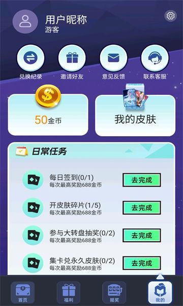 皮肤王国皮肤免费领取