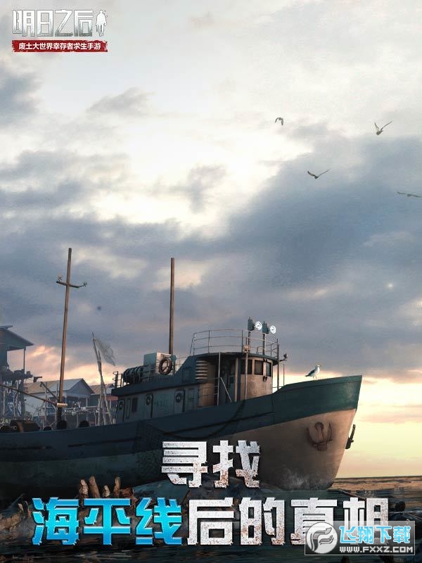 明日之后九游渠道服