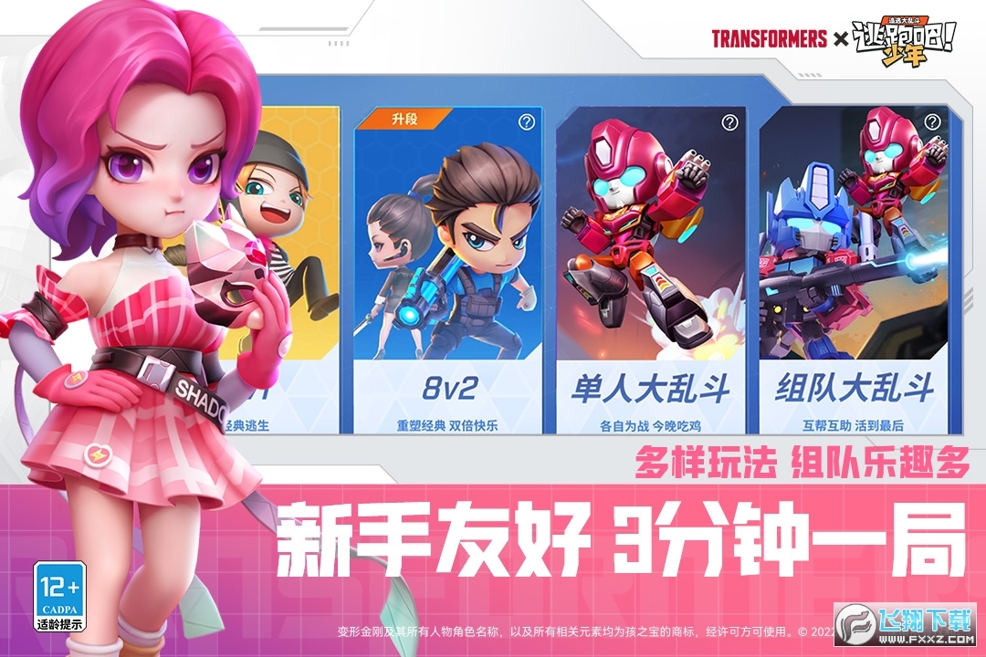 逃跑吧少年测试服官方正版