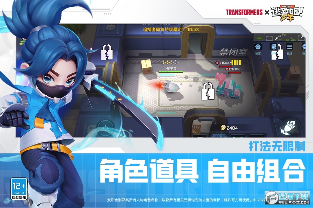 逃跑吧少年测试服官方正版