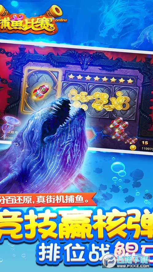 梦幻捕鱼远古宝藏版本