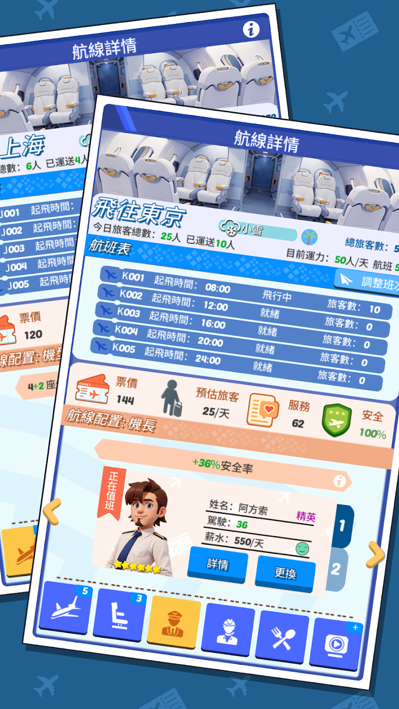 我要坐飞机去广告最新版