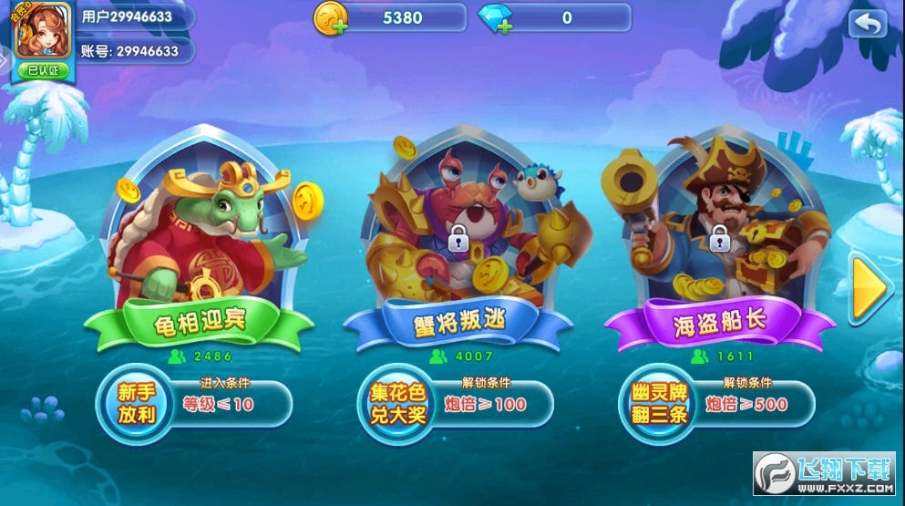姚记捕鱼游戏(含兑换码)
