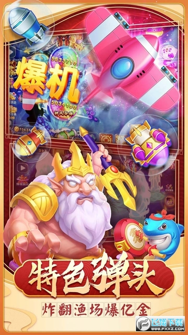 姚记捕鱼新版本官方最新版