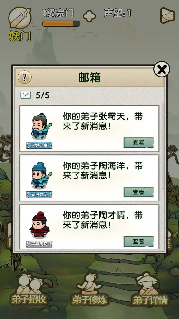 最强宗门祖师正式版