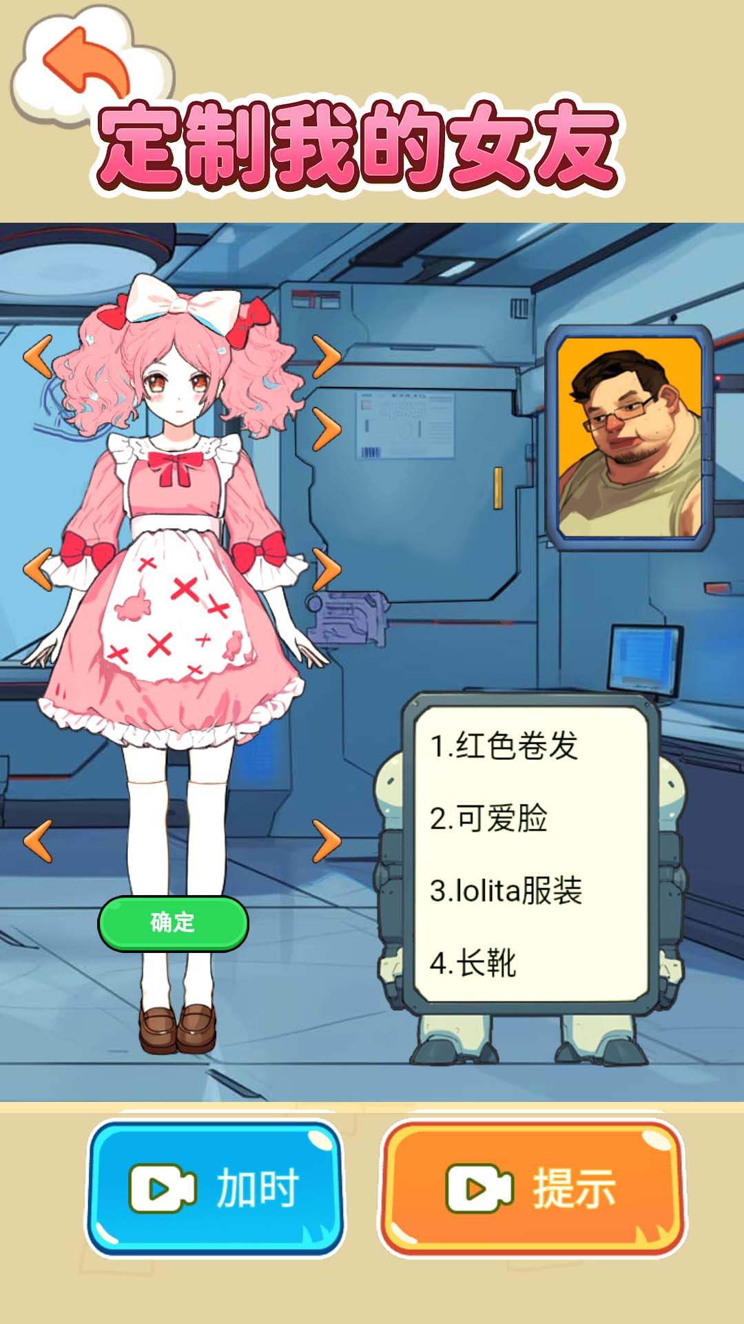 定制完美女友游戏免广告版
