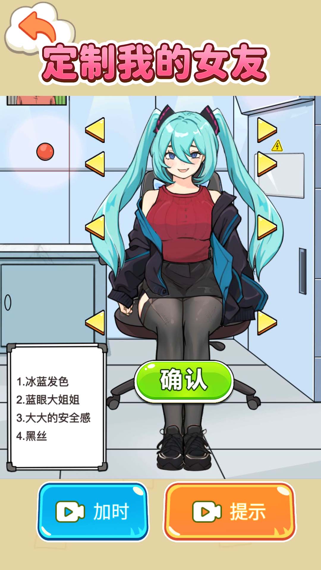 定制完美女友游戏免广告版