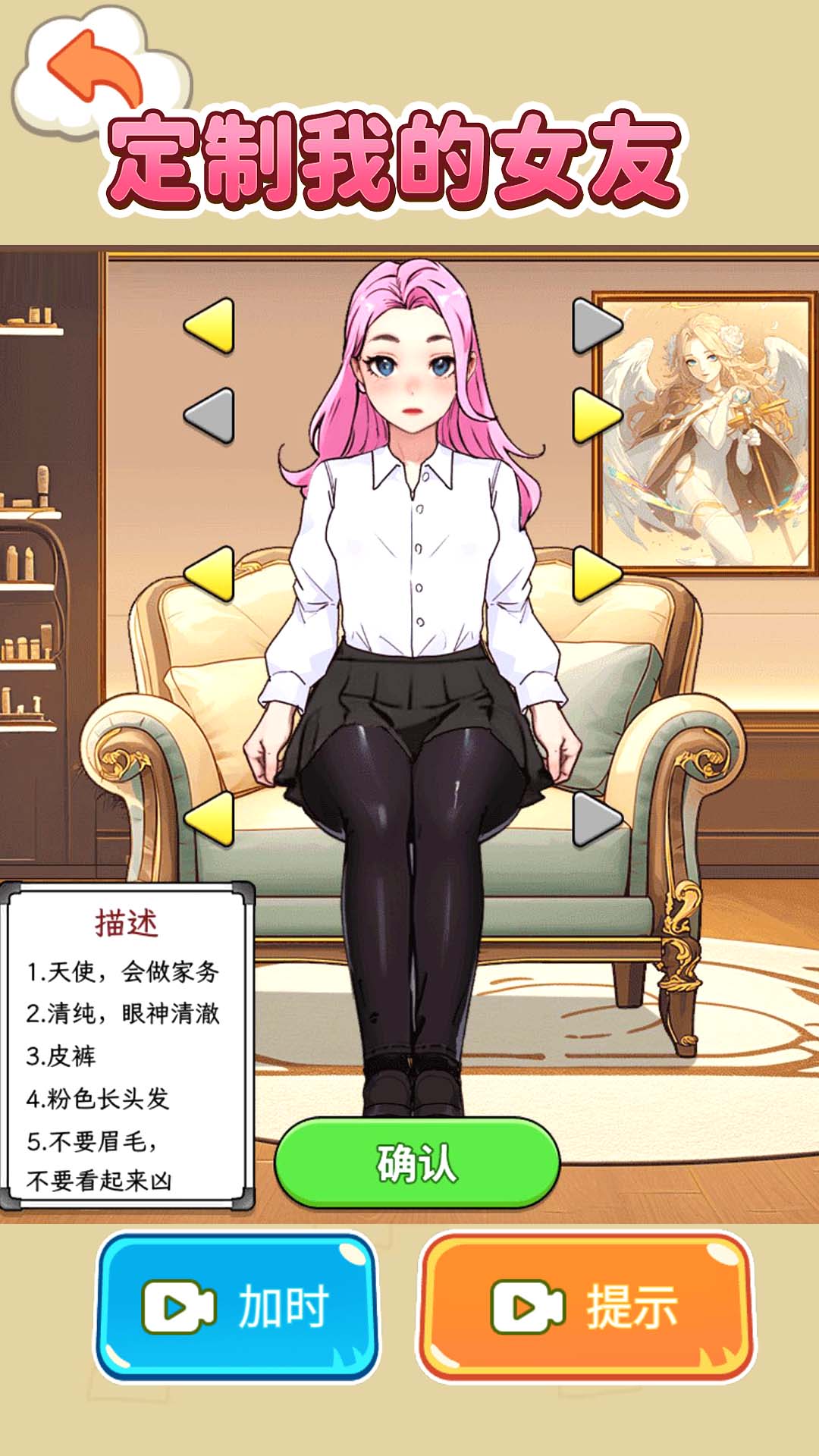 定制完美女友游戏免广告版
