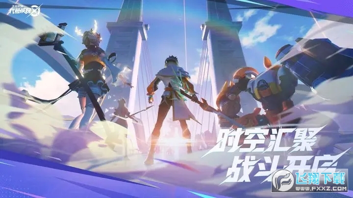 王者荣耀星之破晓2024最新版