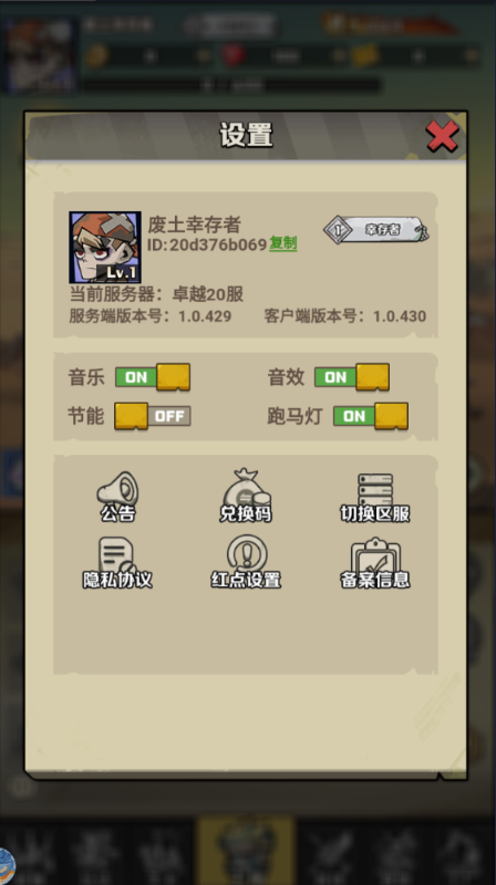 卓越之翼内置0.1折废土开箱变态版
