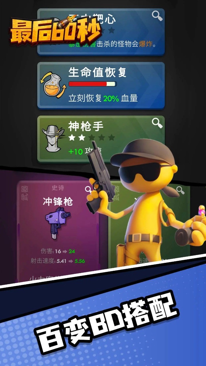 最后60秒正式版
