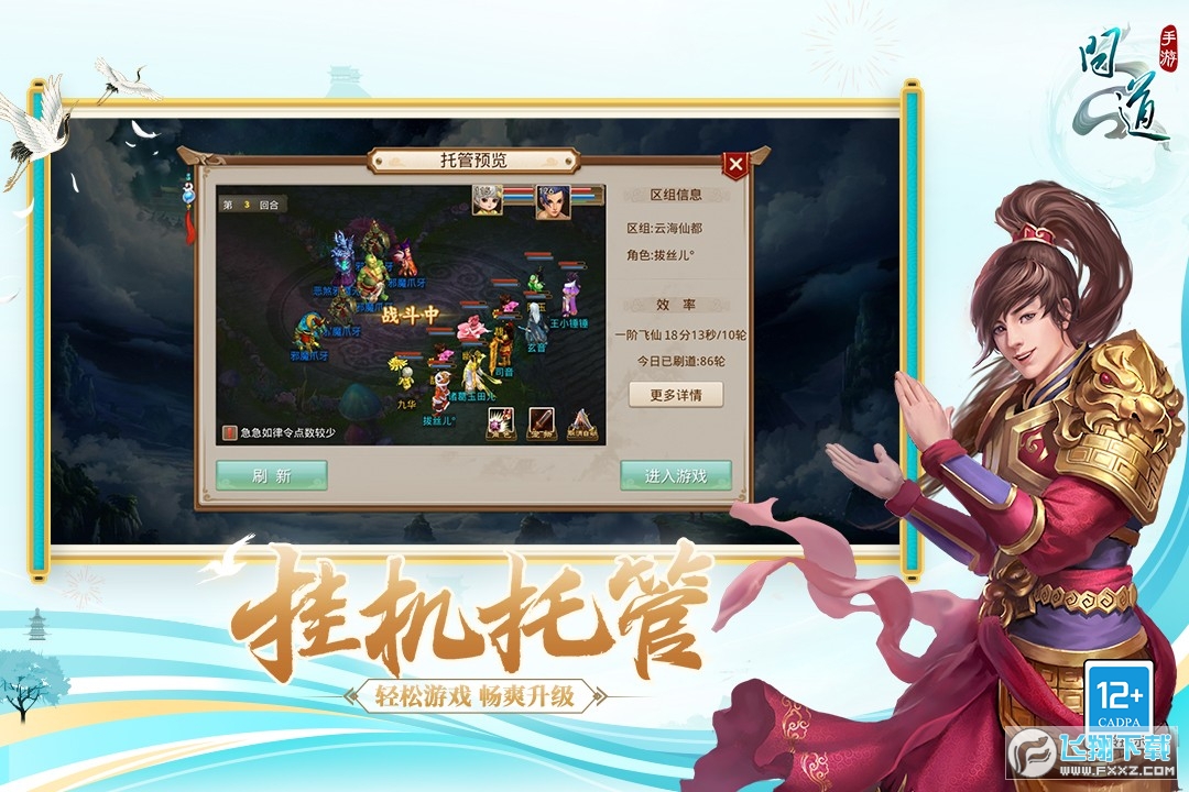 光宇问道互通版2024最新版