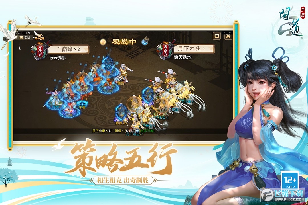 光宇问道互通版2024最新版