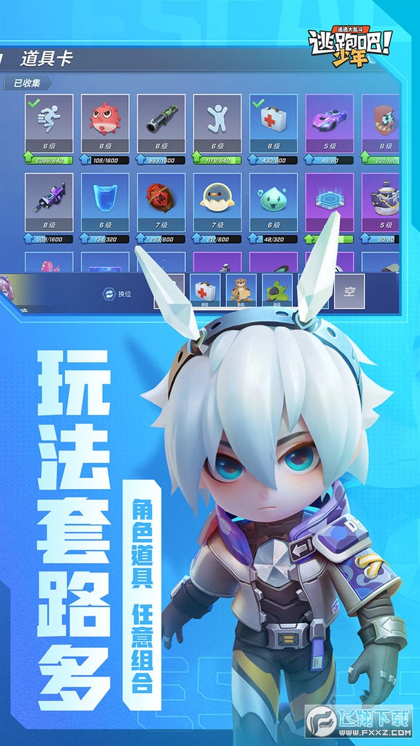 逃跑吧少年渠道服