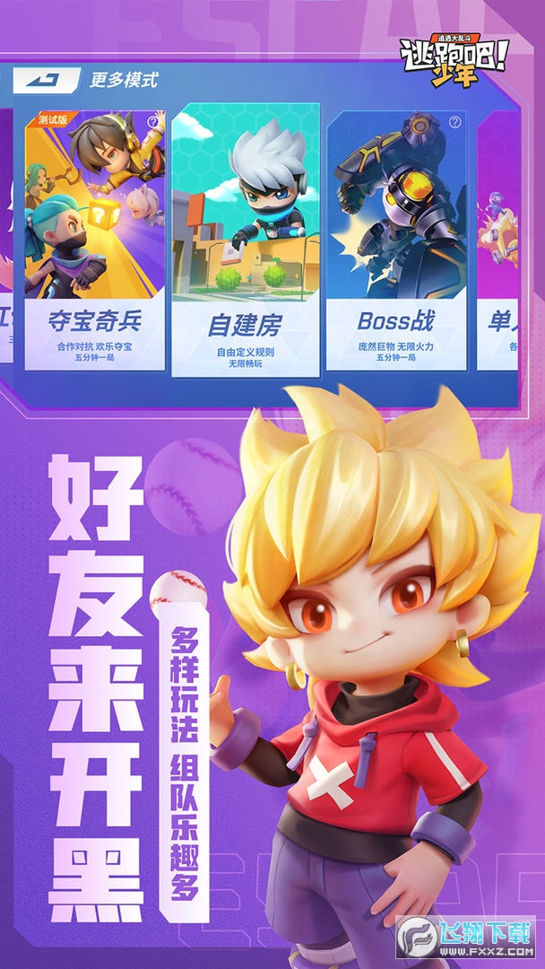 逃跑吧少年渠道服