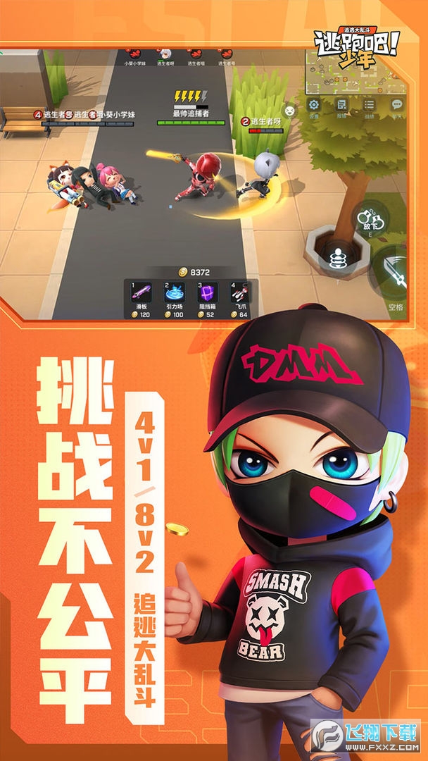 逃跑吧少年渠道服