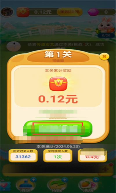 吉星收菜红包版