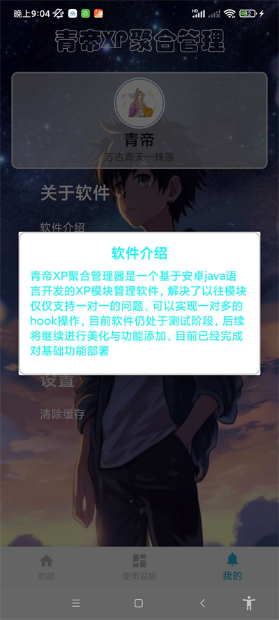 青帝xp聚合管理器app手机版