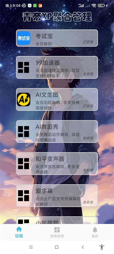 青帝xp聚合管理器app手机版
