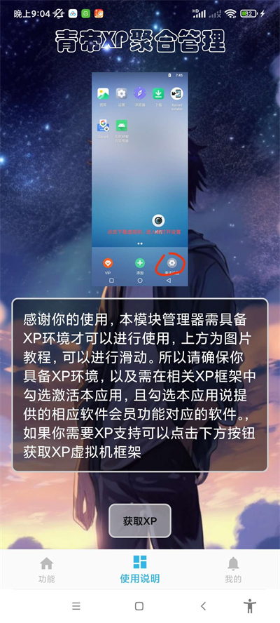 青帝xp聚合管理器app手机版