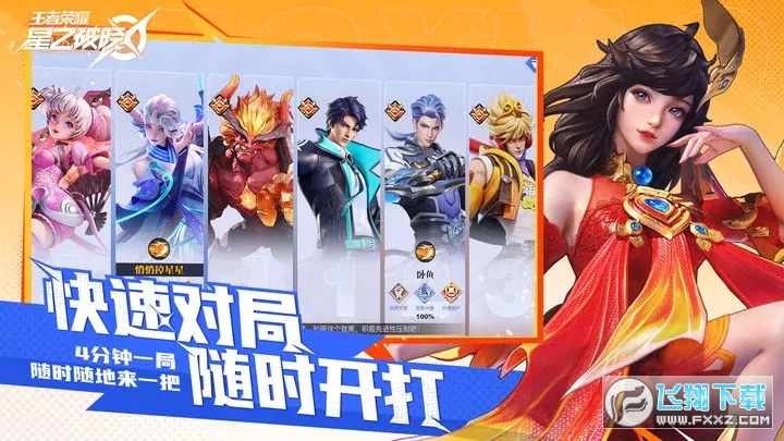 王者荣耀星之破晓官方云游戏
