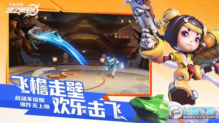 王者荣耀星之破晓官方云游戏