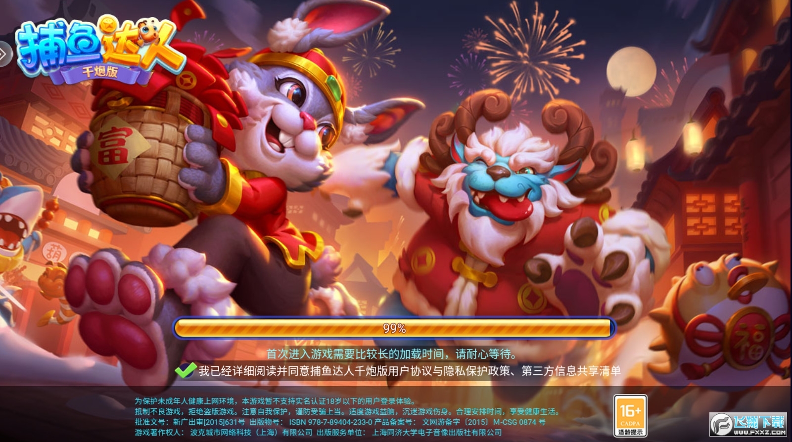 捕鱼达人千炮版vivo版本
