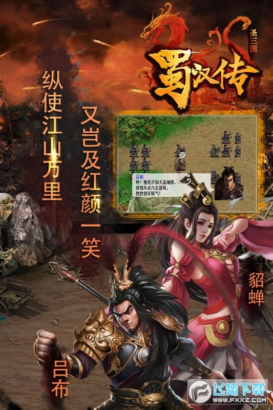 同人圣三国蜀汉传威力加强版