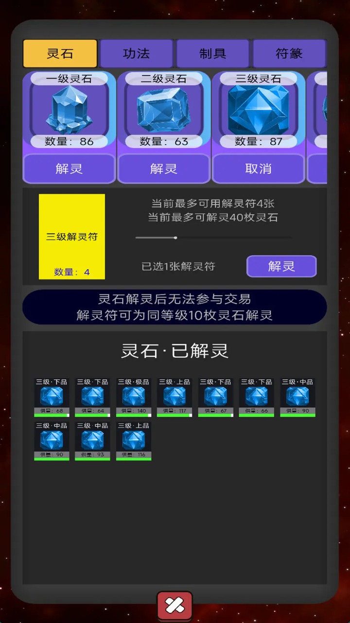 大仙符师安卓修改版