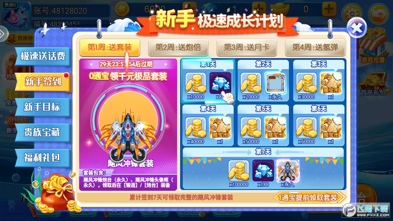 小玛丽捕鱼礼包码可用版