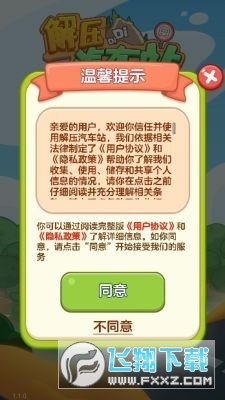 解压汽车站赚钱版