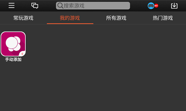 handjoy游戏大厅直玩app
