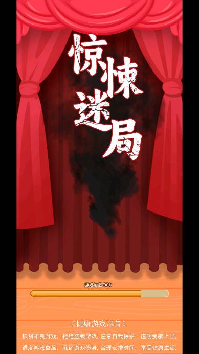 惊悚迷局官方版