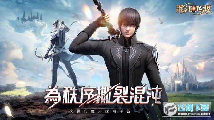 混沌起源九游版