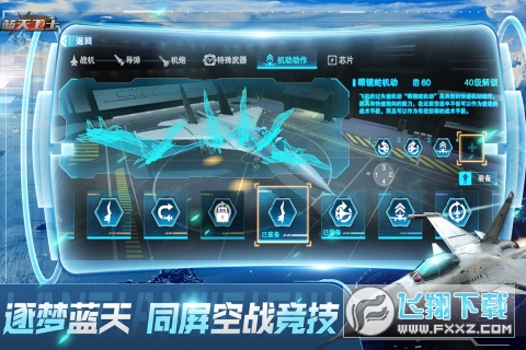 蓝天卫士九游最新版