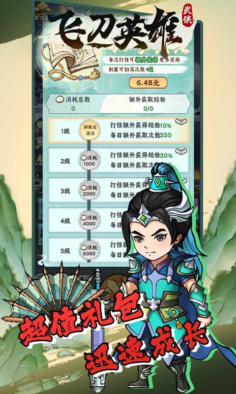 飞刀英雄捶捶小妖0.1折扣版