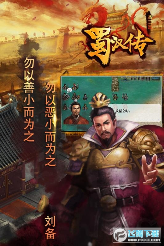 同人圣三国蜀汉传礼包版