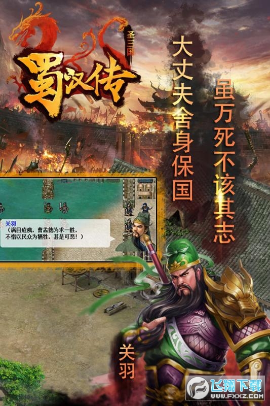 同人圣三国蜀汉传礼包版