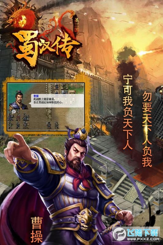同人圣三国蜀汉传礼包版