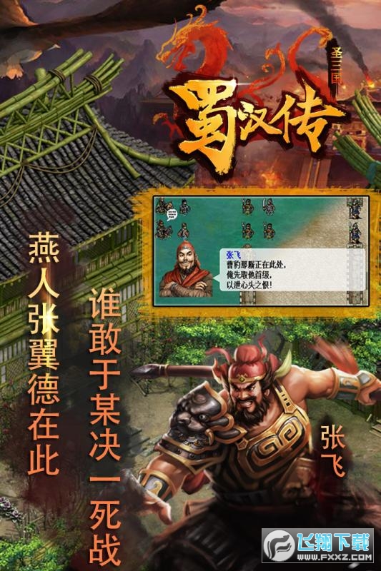 同人圣三国蜀汉传礼包版