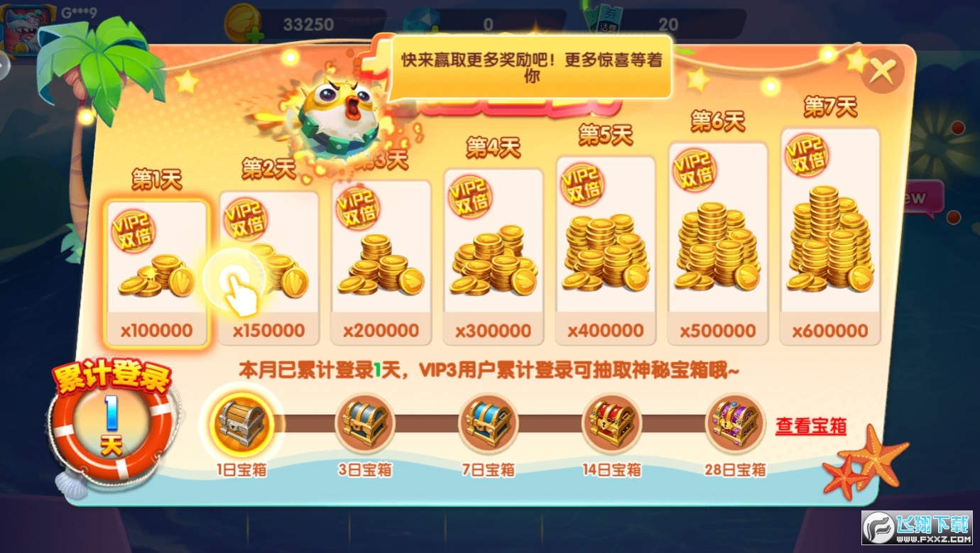 火爆捕鱼达人千炮版