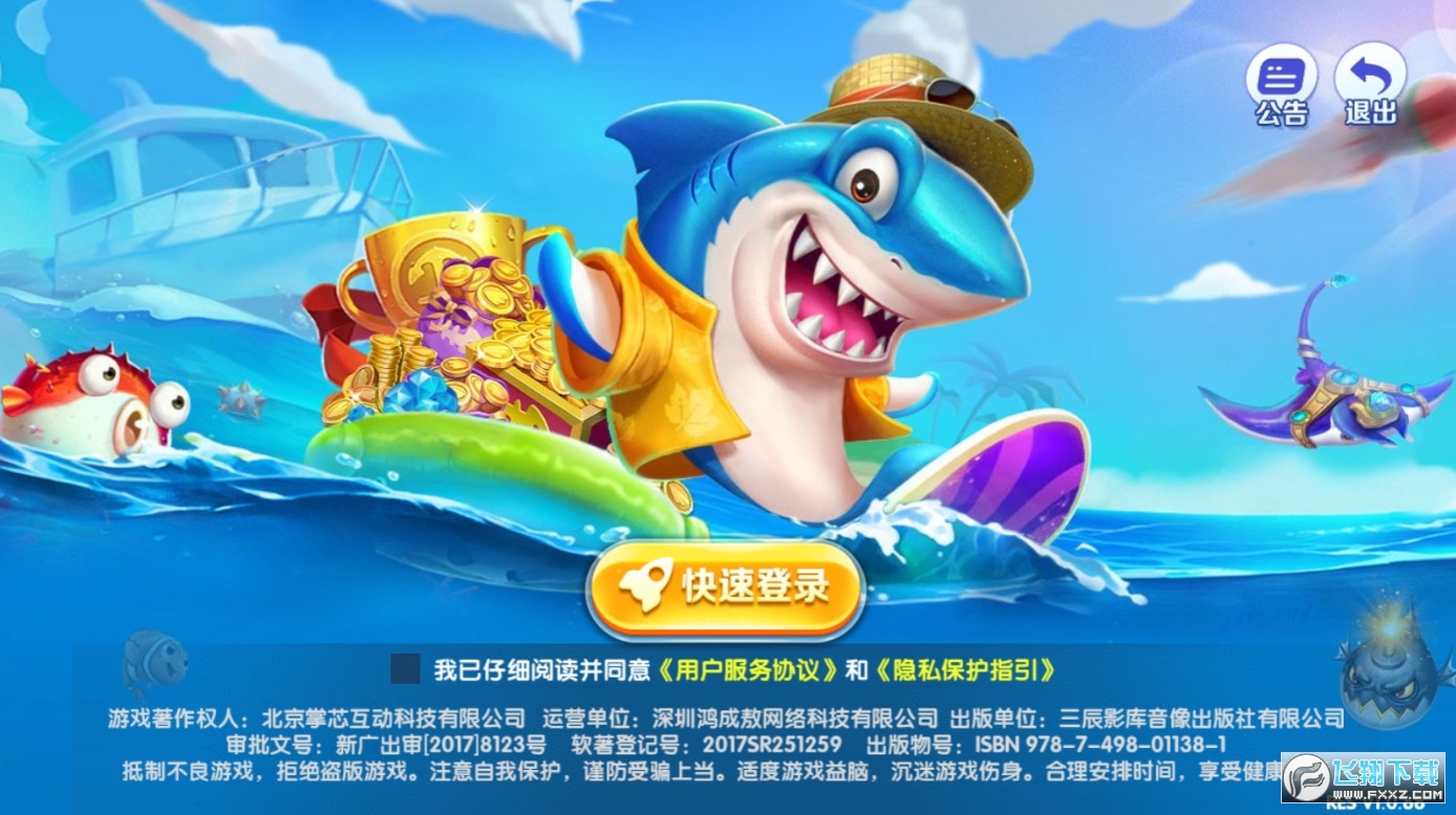 火爆捕鱼达人千炮版