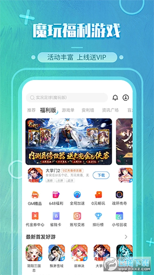 魔王应用官方手机版