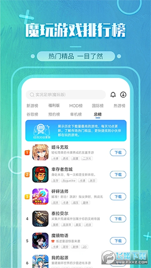 魔王应用官方手机版