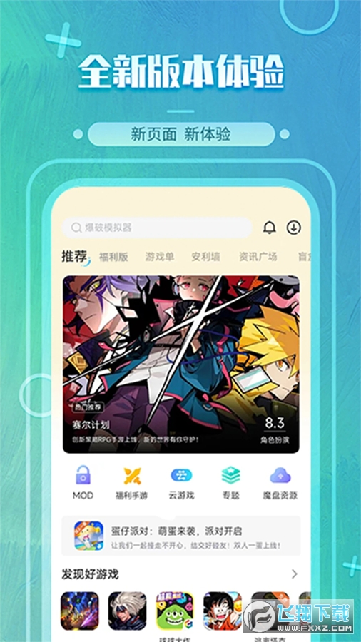 魔王应用官方手机版
